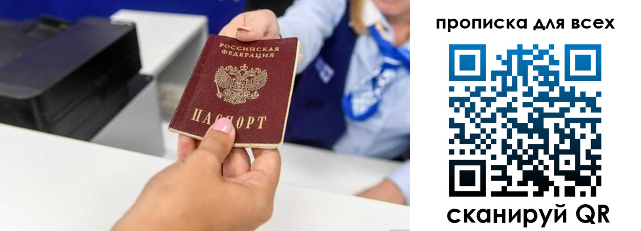 прописка для кредита в Троицке