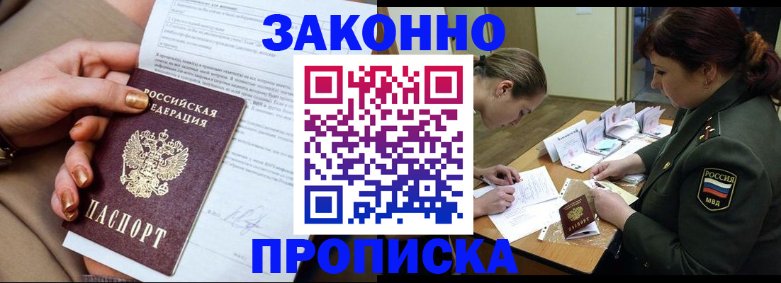 временная регистрация законно в Троицке
