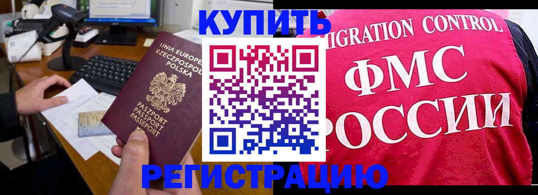 временная регистрация законно в Троицке