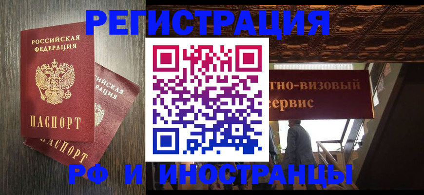 временная регистрация недорого в Троицке